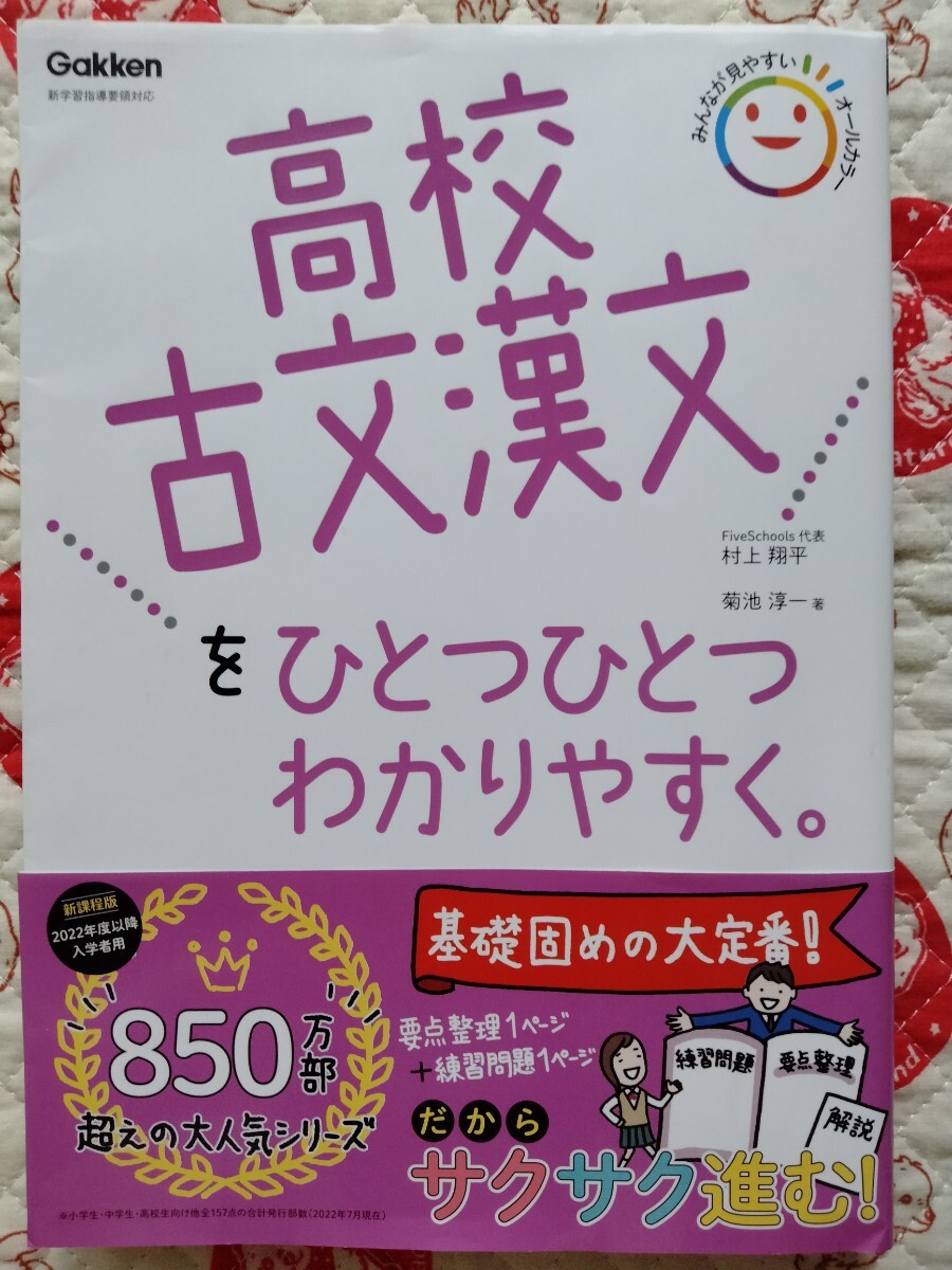 高校古文漢文をひとつひとつわかりやすく。拍卖