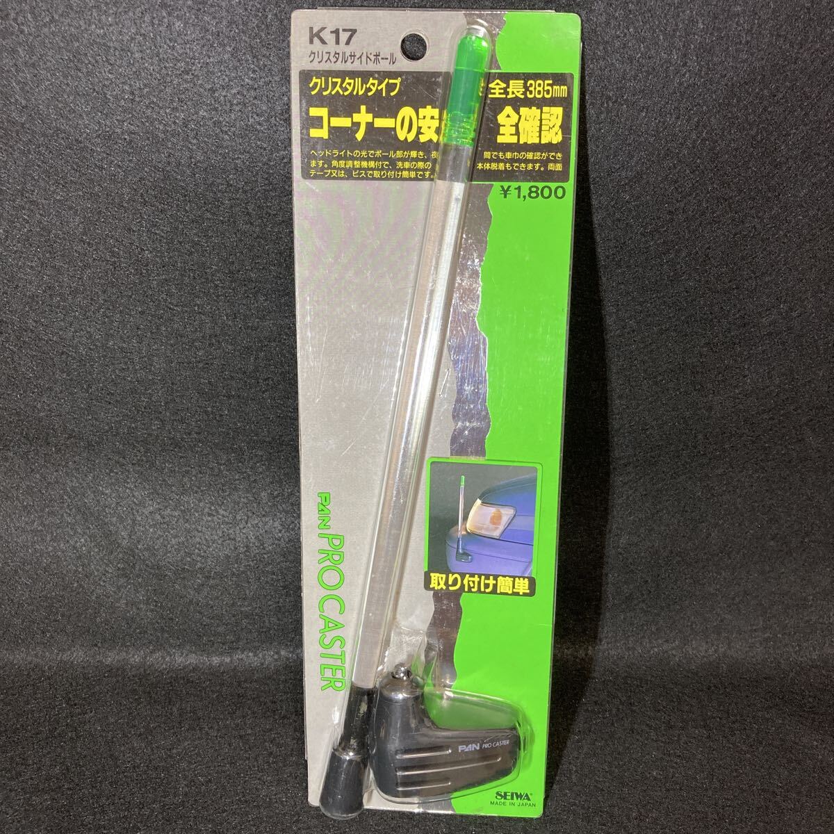 未使用 当時物 旧車 セイワ K17 クリスタル サイドポール拍卖