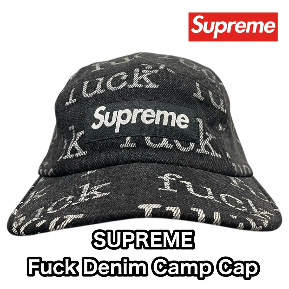 【美品】 SUPREME シュプリーム Fuck Denim Camp Cap 13SS ブラック 黒 総柄 デニム 総柄 キャンプ キャップ 黒 希少モデル拍卖