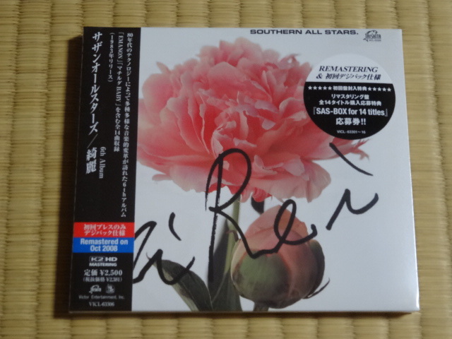 綺麗 (リマスタリング盤) サザンオールスターズ拍卖