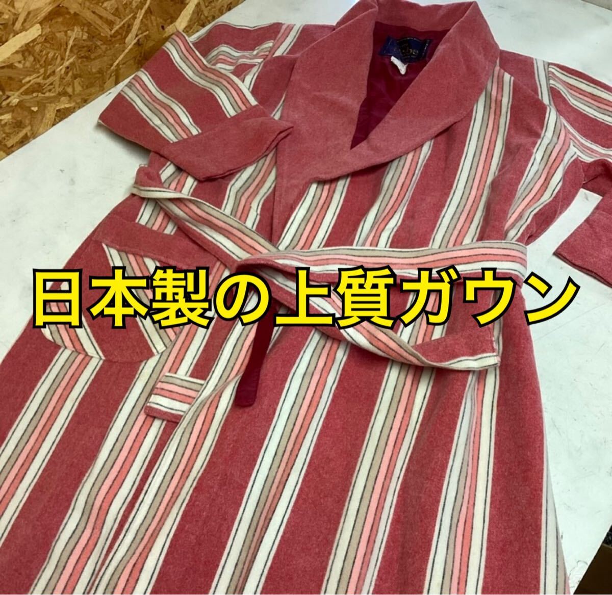 ラグジュアリー日本製暖かナイトガウン高品質(へ63)拍卖