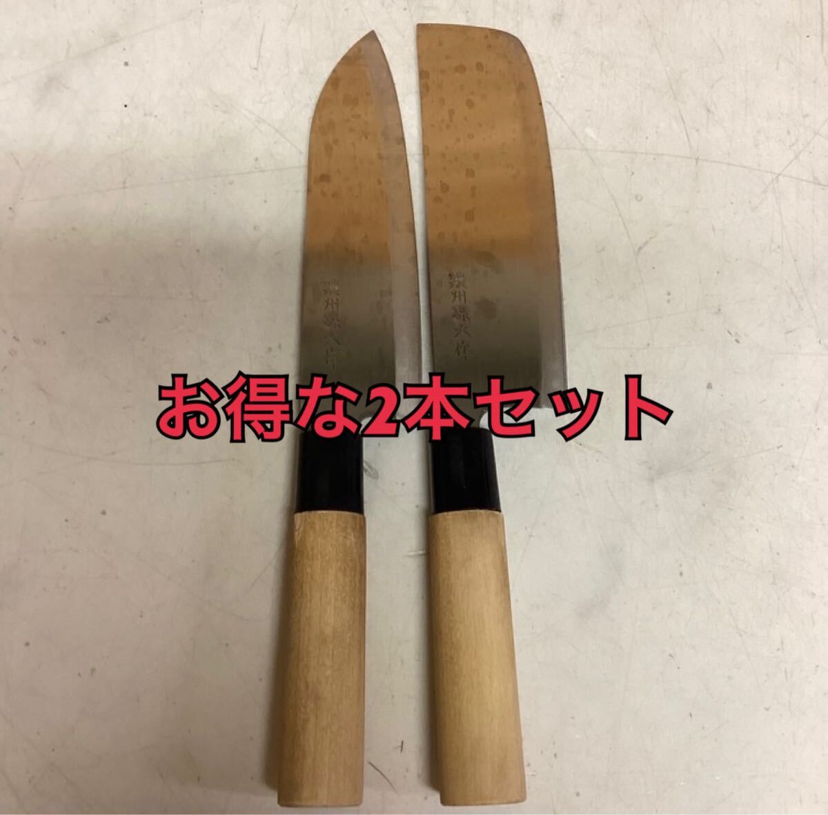 包丁2本セット 調理器具 キッチン用品 料理道具 (ま61)拍卖