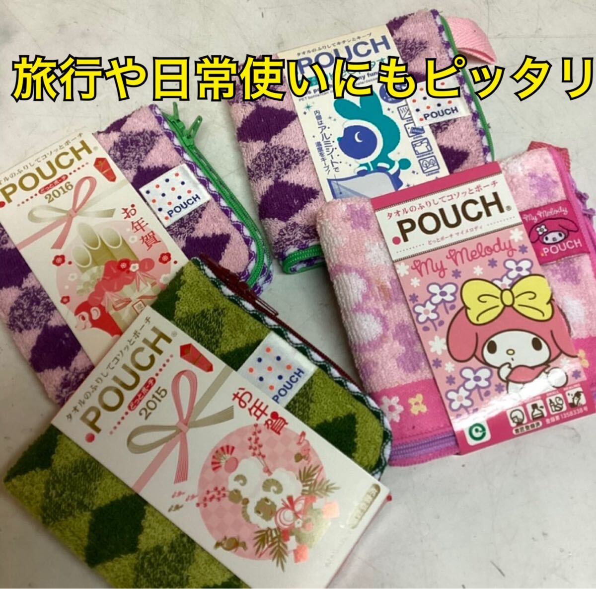 タオル風ポーチ 4個セット 可愛い収納 (へ15)拍卖