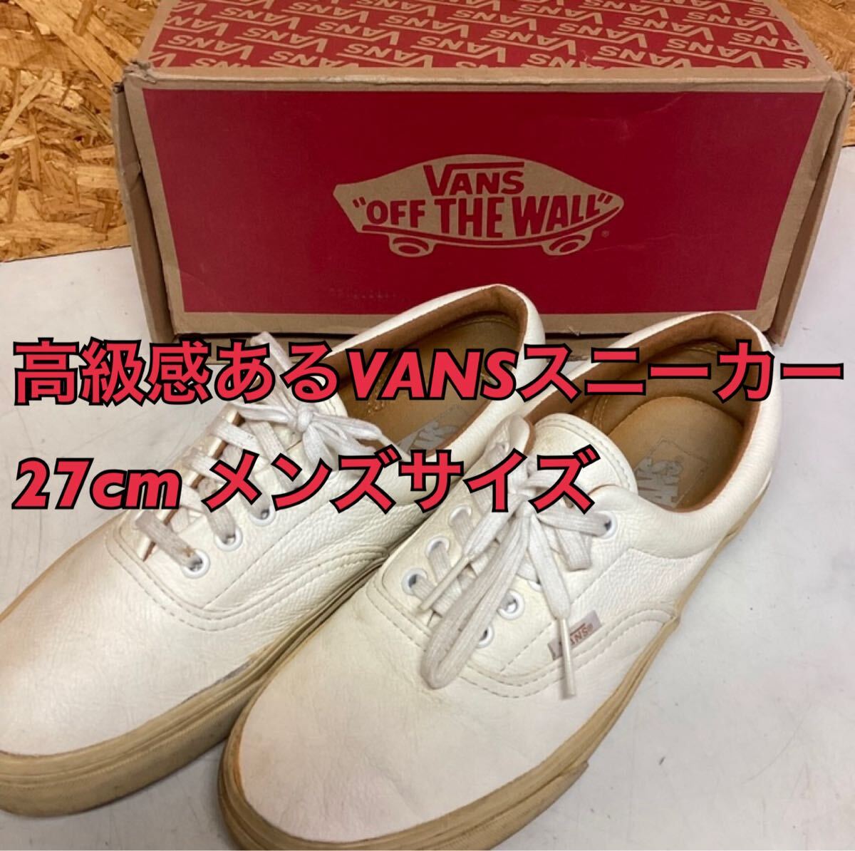 VANS プレミアムレザー シューズ 27㎝ メンズ 革靴 (ま48)拍卖
