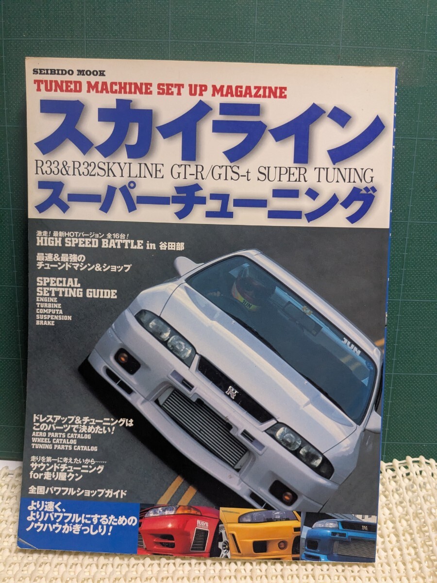 スカイラインスーパーチューニングBNR32BNR33NISMO400RB26トップシークレット桜井眞一郎ニスモPMCS20高速有鉛街道レーサーハチマルヒーロー拍卖