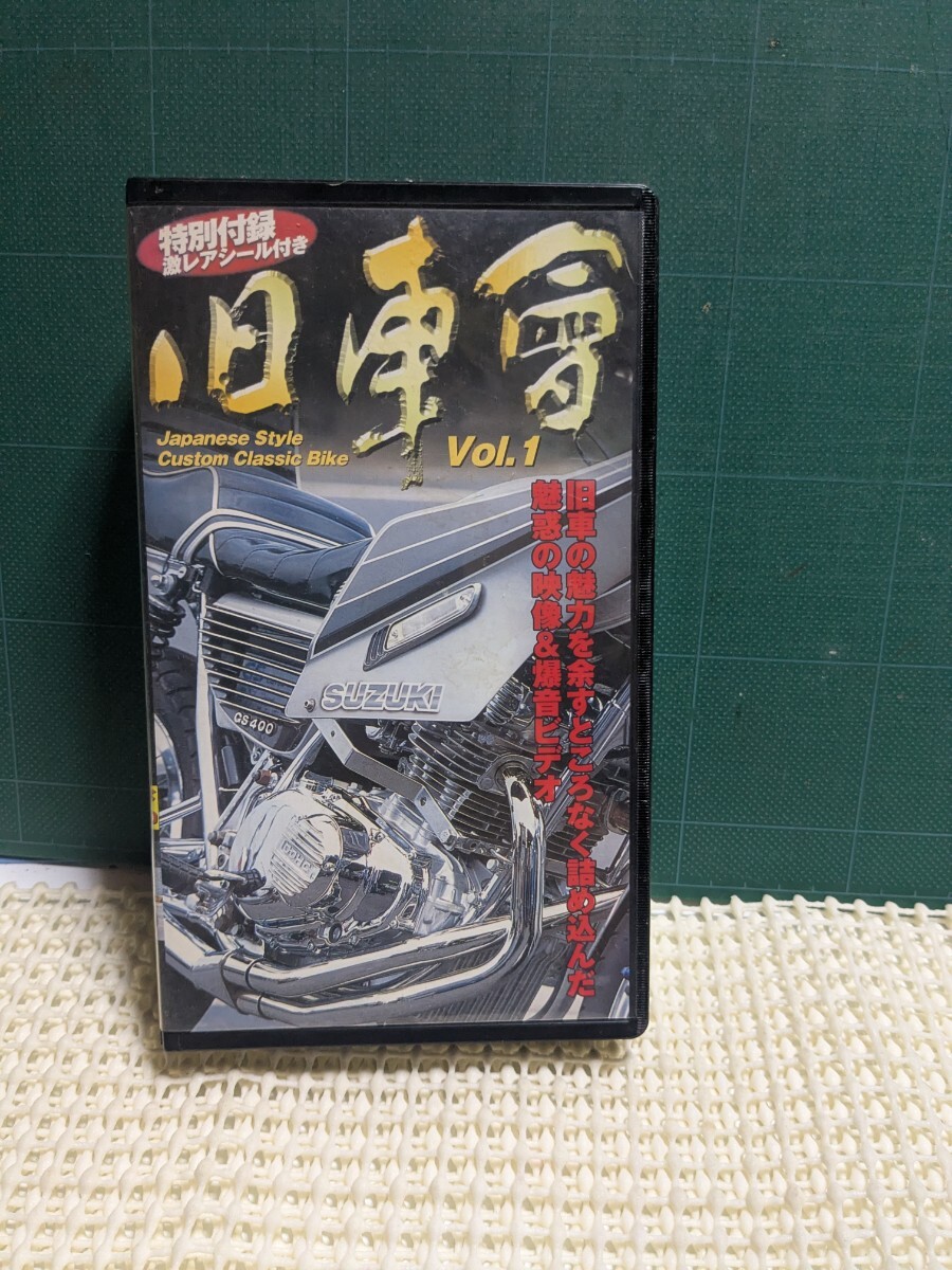旧車會ビデオ非売品ステッカー4枚付チャンプロード高速有鉛街道レーサー暴走族GX71マークⅡCBXJKHGSXFXBEETRPMSPハチマルヒーローミラブ灯拍卖