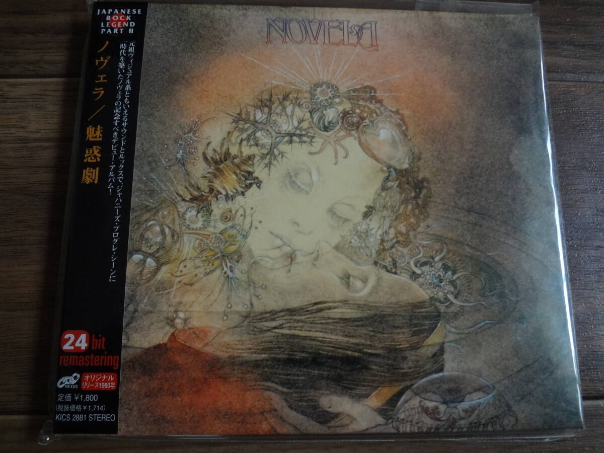 ノヴェラ / 魅惑劇 KICS-2881拍卖