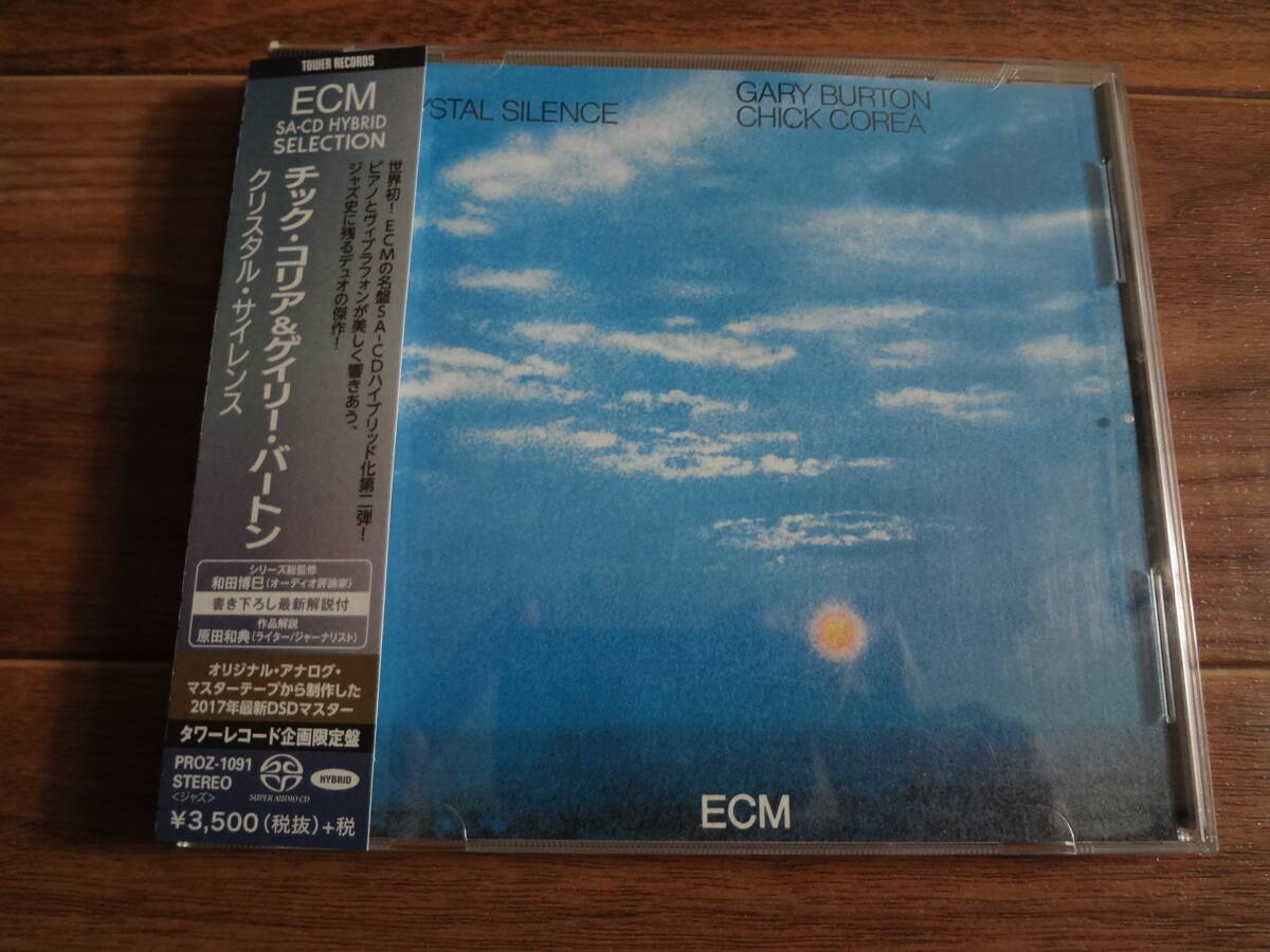 チック・コリア & ゲイリー・バートン / クリスタル・サイレンス Hybrid SACD PROZ-1091拍卖