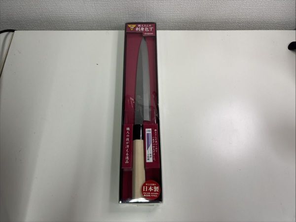 Y369-X2-2694 コーナン 職人さんの 刺身包丁 210mm ※画像参照 現状品①拍卖