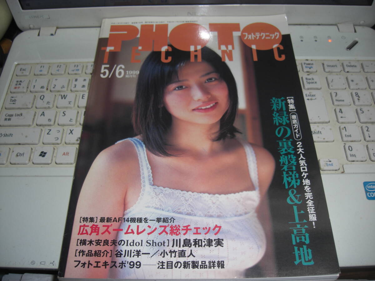 フォトテクニック PHOYO TECHNIC 1999 5/6号 新緑の裏磐梯&上高地拍卖
