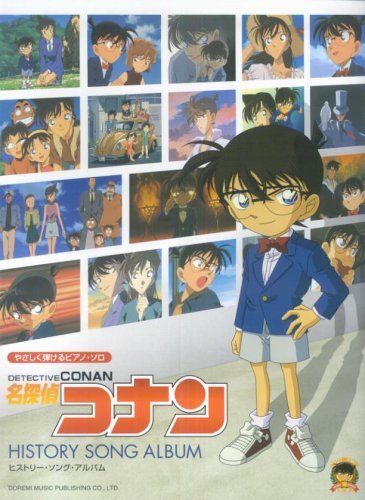 やさしく弾けるピアノ・ソロ 名探偵コナン ヒストリー・ソング・アルバム拍卖