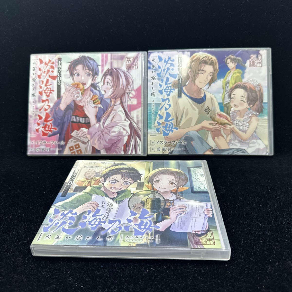 希少CD!! ドラマCD 淡海乃海 あふみのうみ 水面が揺れる時 イスラーフィール 碧風羽 江口拓也 古賀葵 伊藤静 神尾普一郎 豊田萌絵 1 3 4拍卖