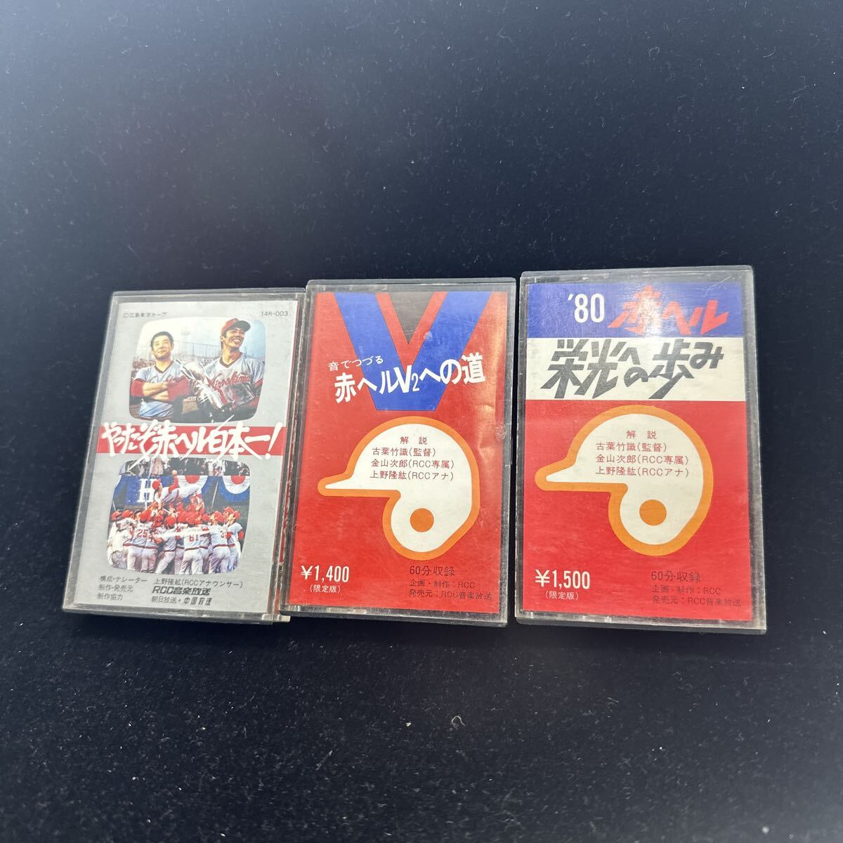 希少CT!! やったぞ赤ヘル日本一 赤ヘルV2への道 '80赤ヘル栄光へのあゆみ RCCラジオ 広島東洋カープ カープ カセットテープ 古葉竹識拍卖