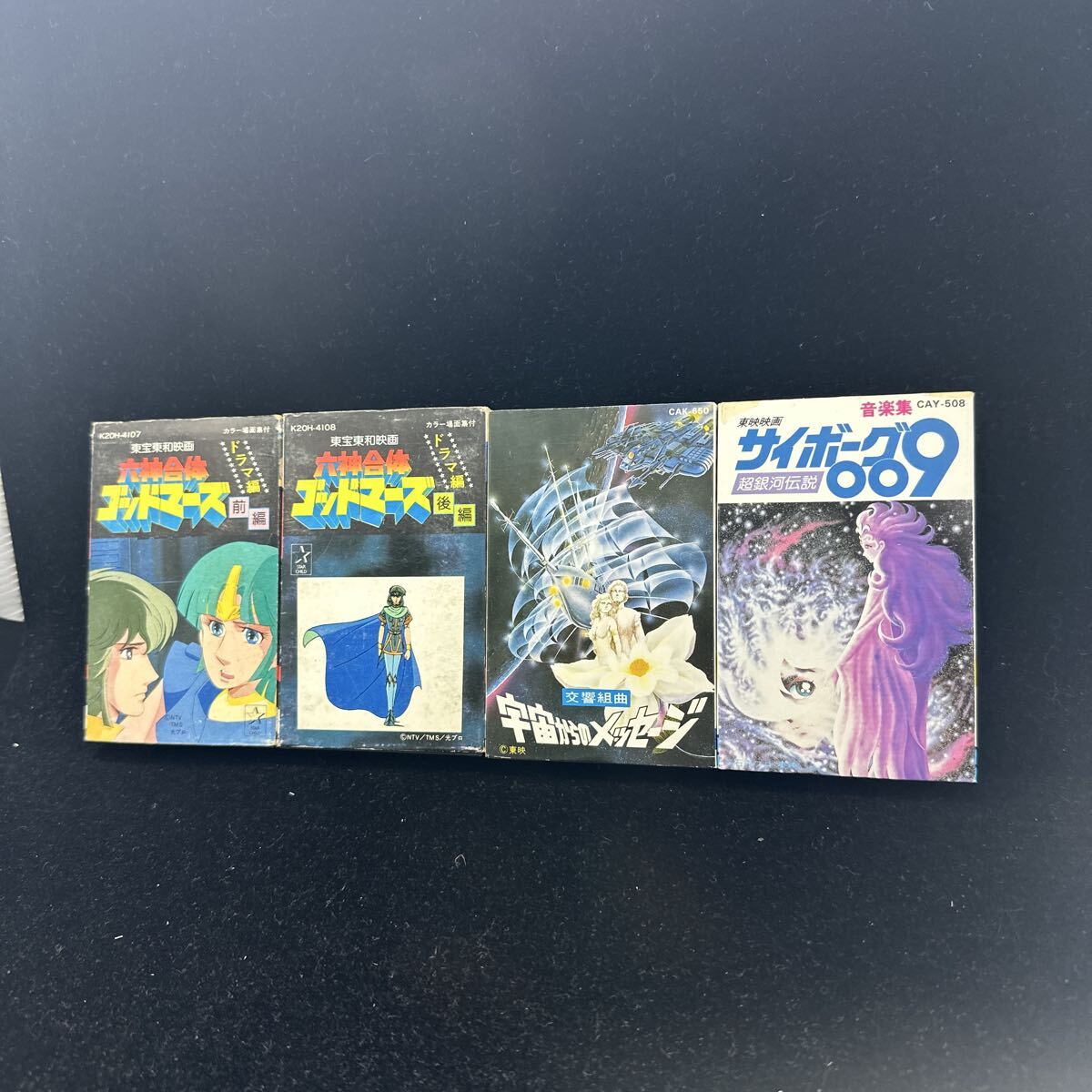 希少CT!! 六神合体ゴッドマーズ ドラマ編 前編 後編 宇宙からのメッセージ サイボーグ009 音楽集 交響組曲 超銀河伝説 カセットテープ拍卖