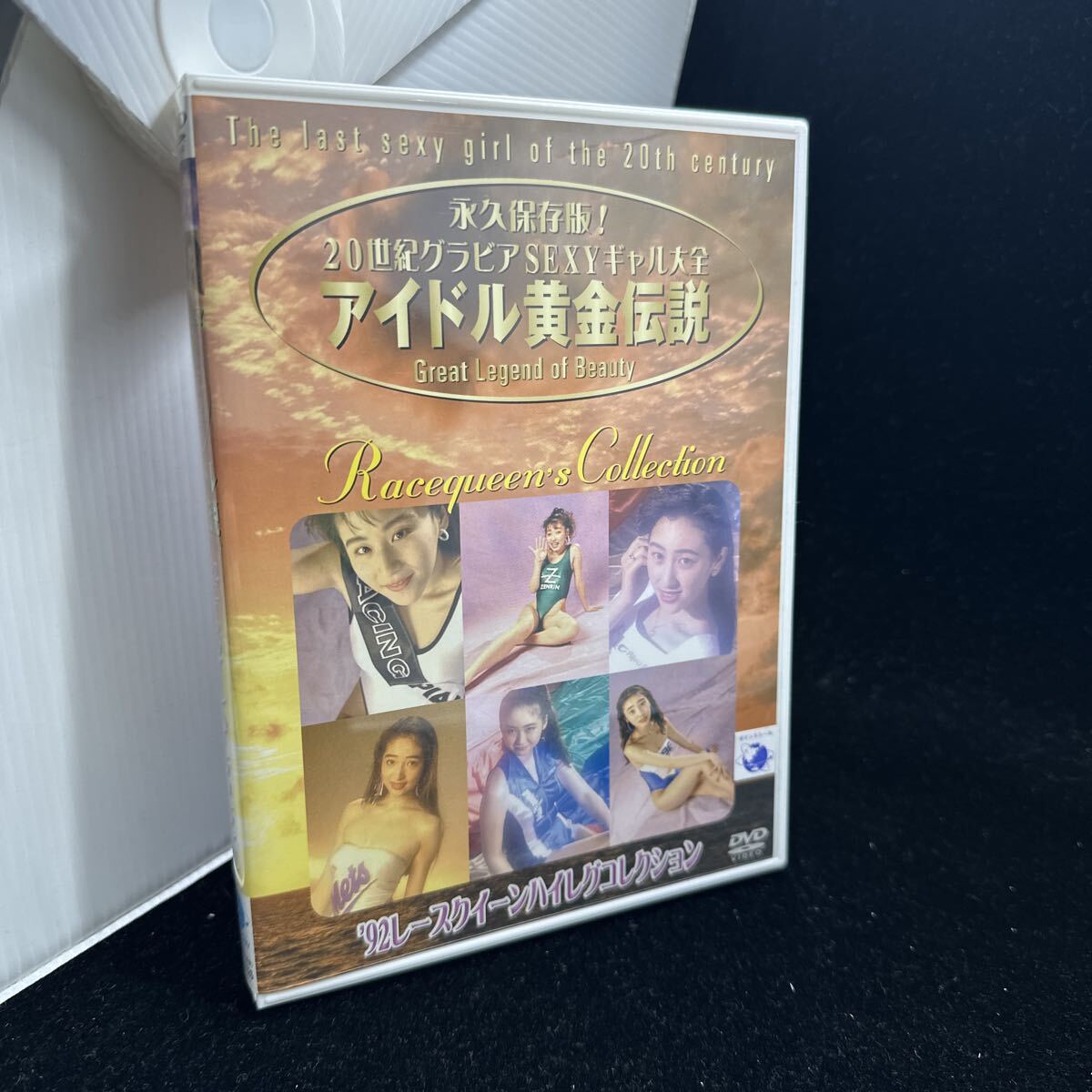 希少DVD!! 永久保存版 20世紀グラビアSEXYギャル大全 アイドル黄金伝説 '92レースクイーンハイレグコレクション 佐久間玲 北原亜矢子拍卖