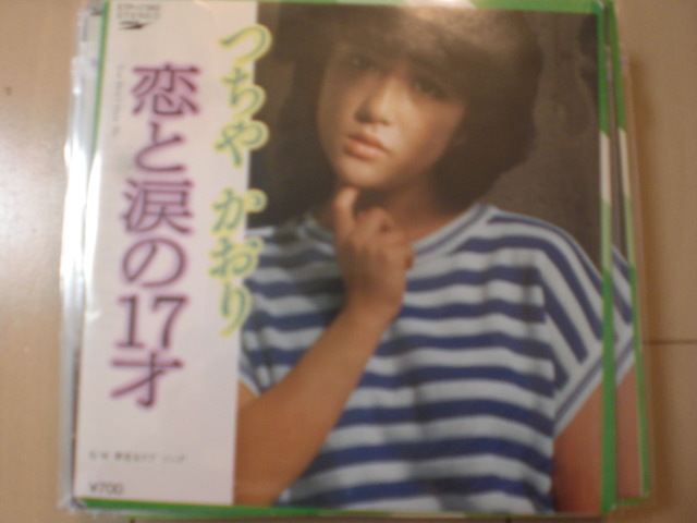 即決 EP レコード つちやかおり 恋と涙の17才 EP8枚まで送料ゆうメール140円拍卖
