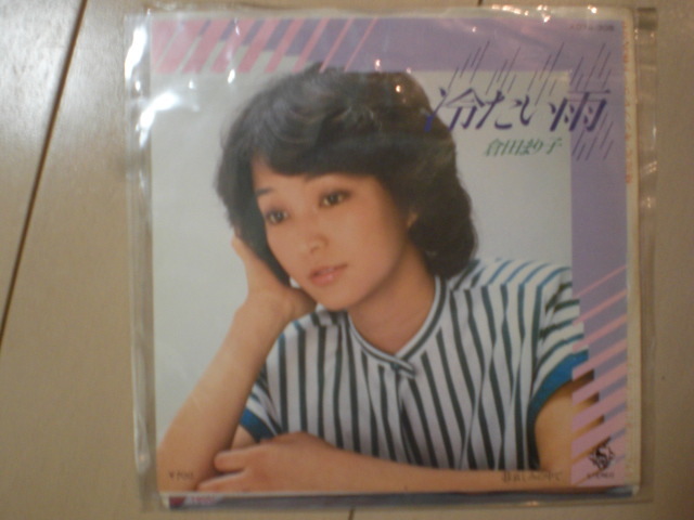 即決 EP レコード 倉田まり子 冷たい雨/哀しみの中で 荒井由実 EP8枚まで送料ゆうメール140円拍卖