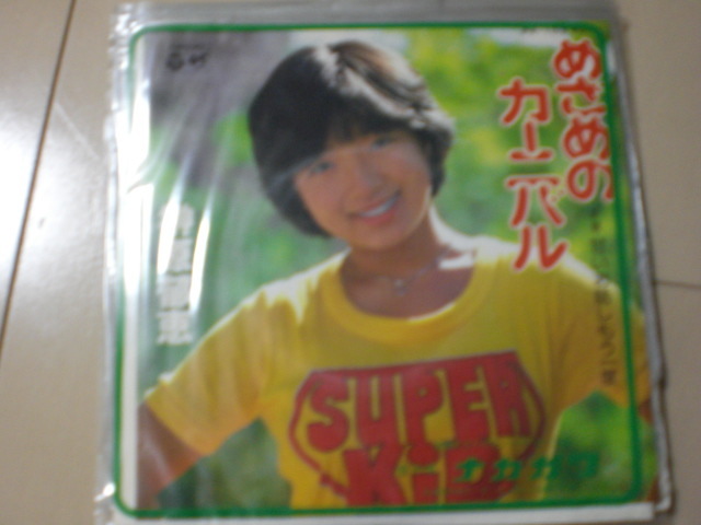 即決 EP レコード 榊原郁恵 めざめのカーニバル 甘いお話しもう一度 EP8枚まで送料ゆうメール140円拍卖