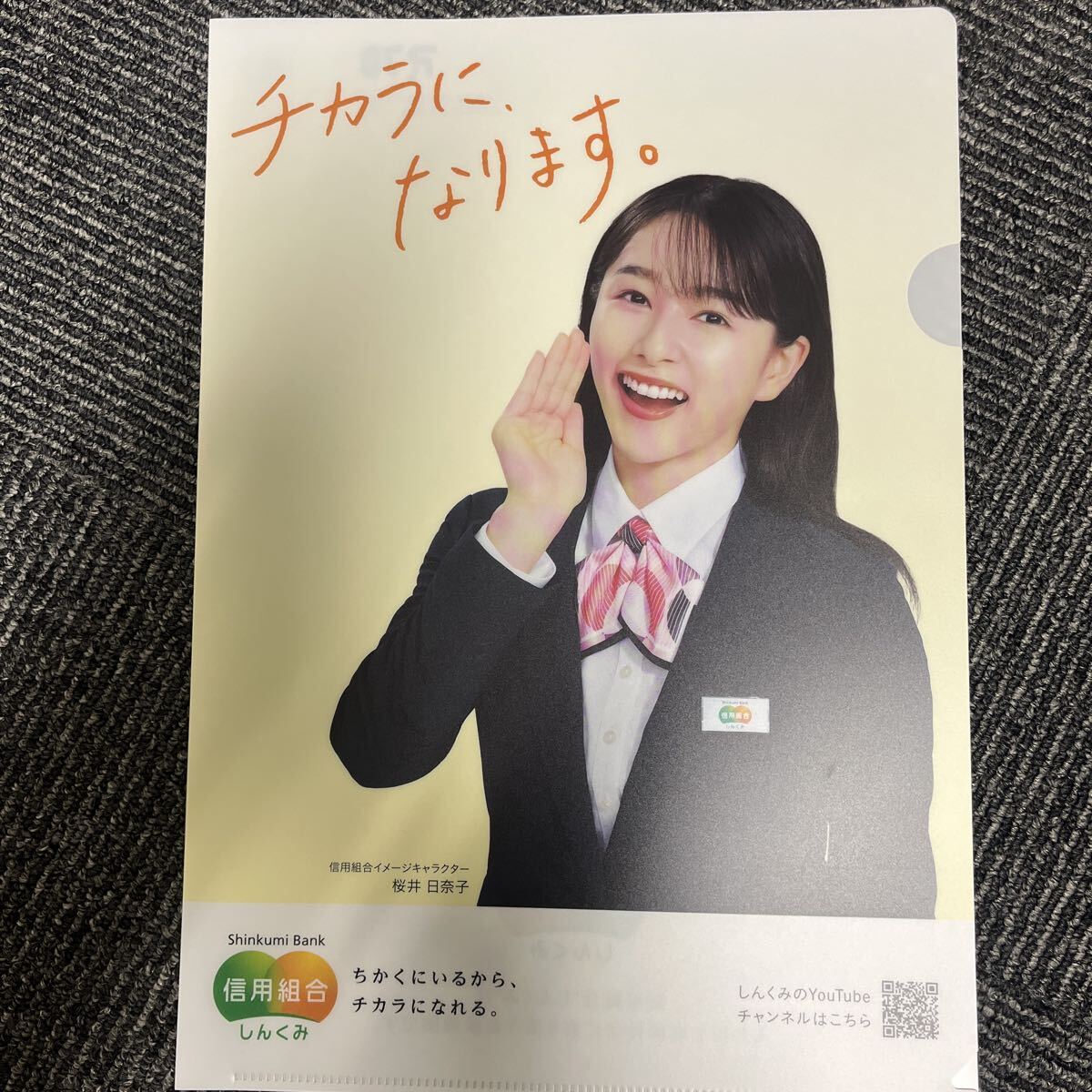 非売品■桜井日奈子 しんくみ 信用組合 クリアファイル1枚拍卖