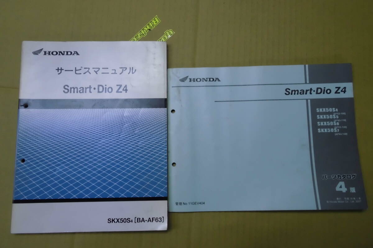 ホンダ スマートDioZ4(AF63)サービスマニュアル・パーツリストセット拍卖