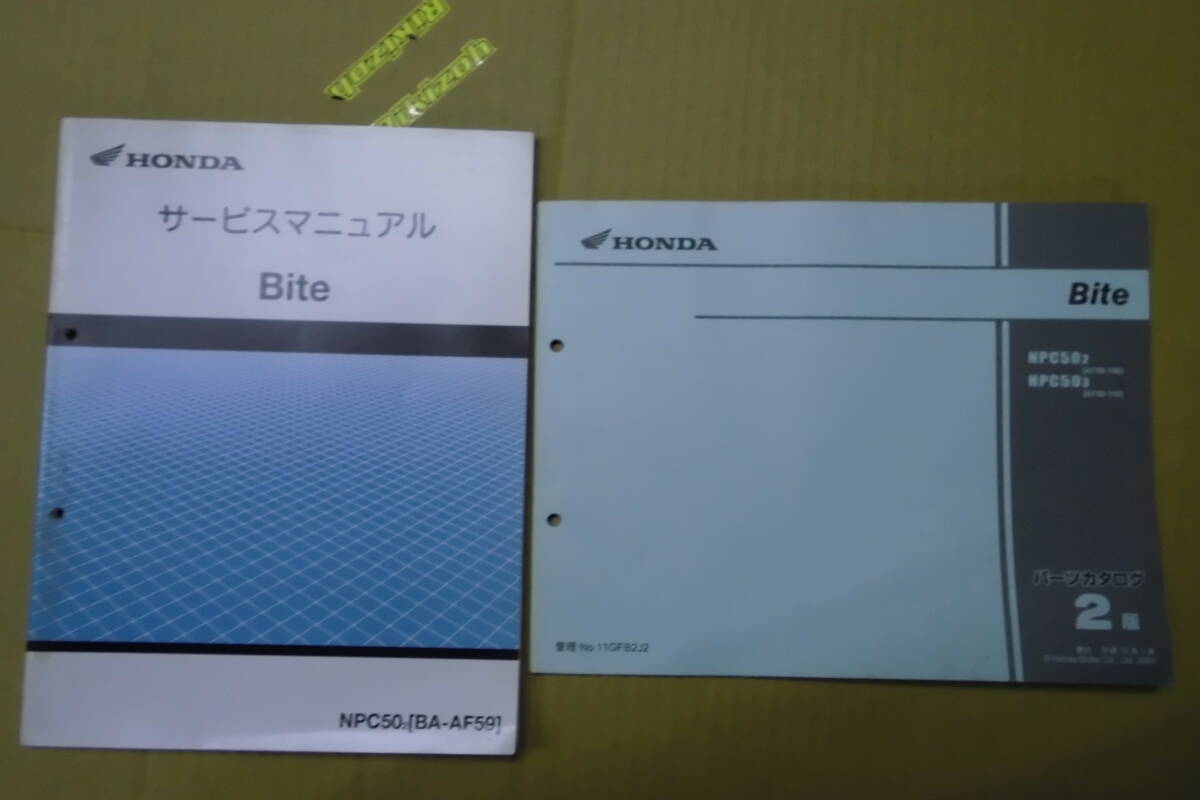 ホンダ バイト Bite(AF59)サービスマニュアル・パーツリストセット拍卖