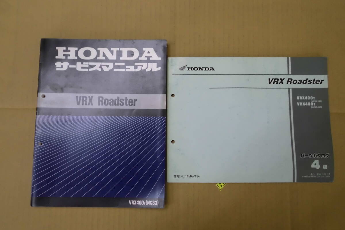 ホンダ VRXロードスター(NC33)サービスマニュアル・パーツリストセット拍卖