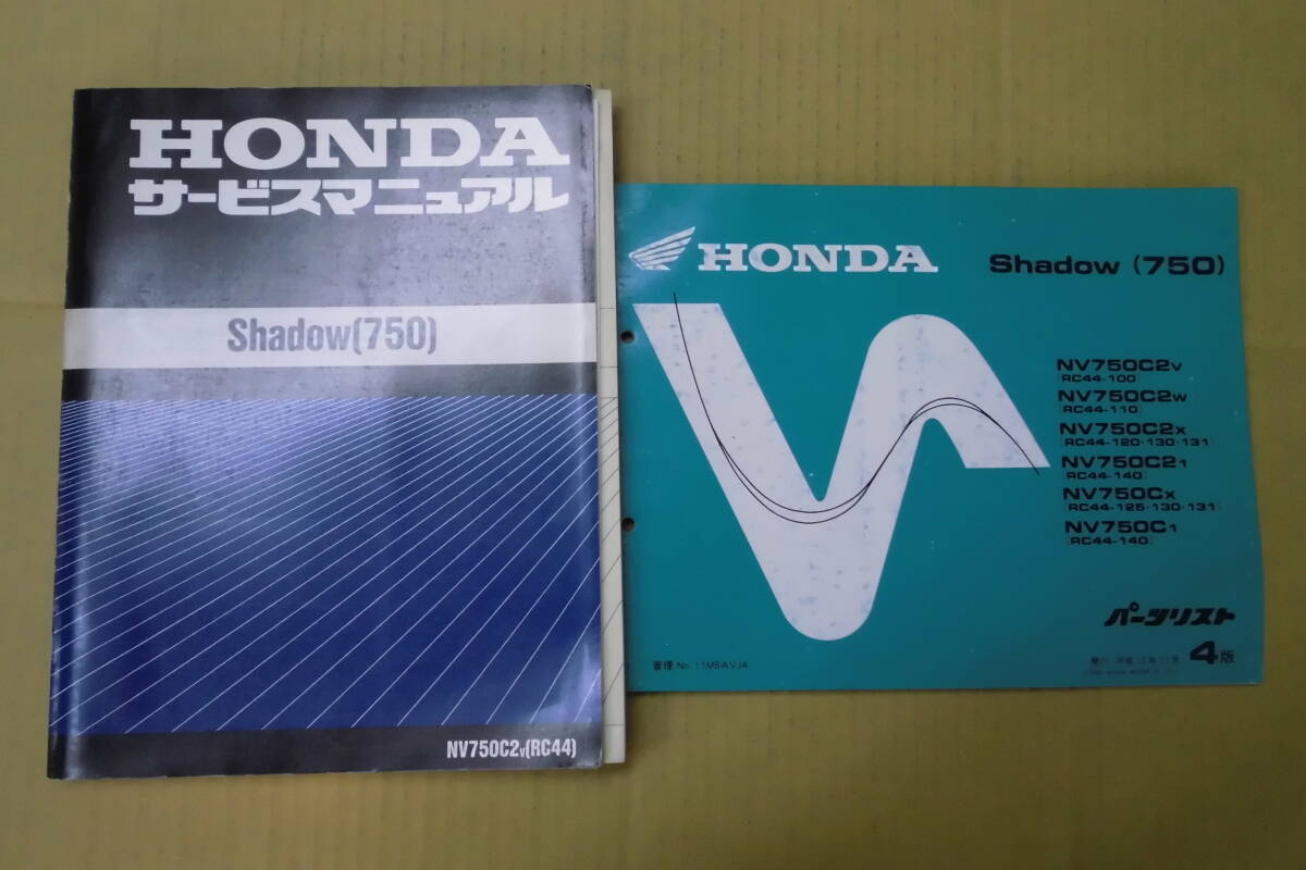 ホンダ シャドウ750(RC44)サービスマニュアル・パーツリストセット拍卖