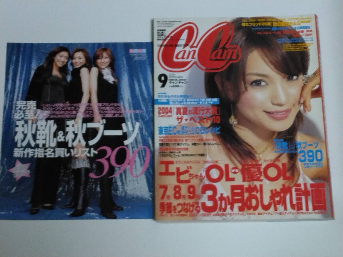 CanCam 2004年 09月号 蛯原友里 押切もえ 山田優 坂口憲二 伊東美咲 玉山鉄二 ドランクドラゴン 拍卖
