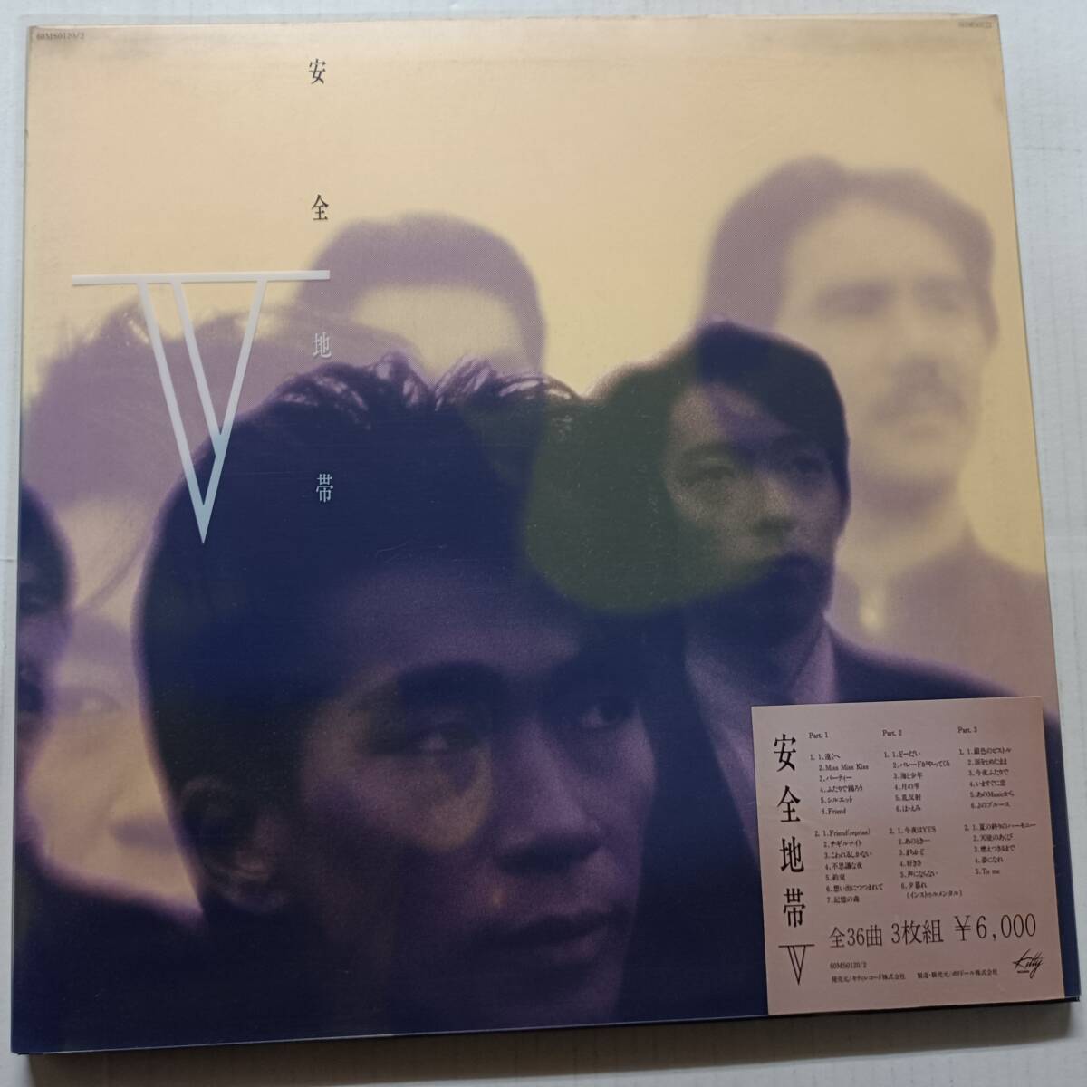 即決 盤美品 安全地帯 V 3枚組 YA拍卖