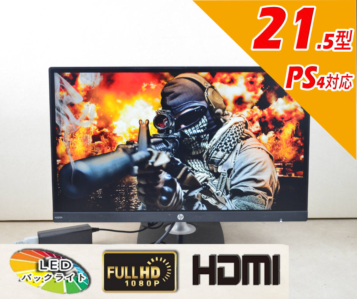 超狭額ベゼル HP 21.5型ワイド N220h フルHD ゲーミング HDMI IPSパネル LED ディスプレイ ②拍卖