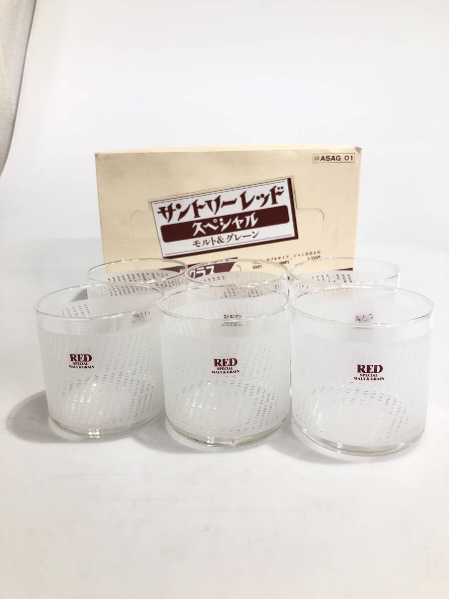 HB5134 サントリーレッド SUNTORY RED スペシャル モルト&グレーン まろやかグラス 6客 レトロ拍卖