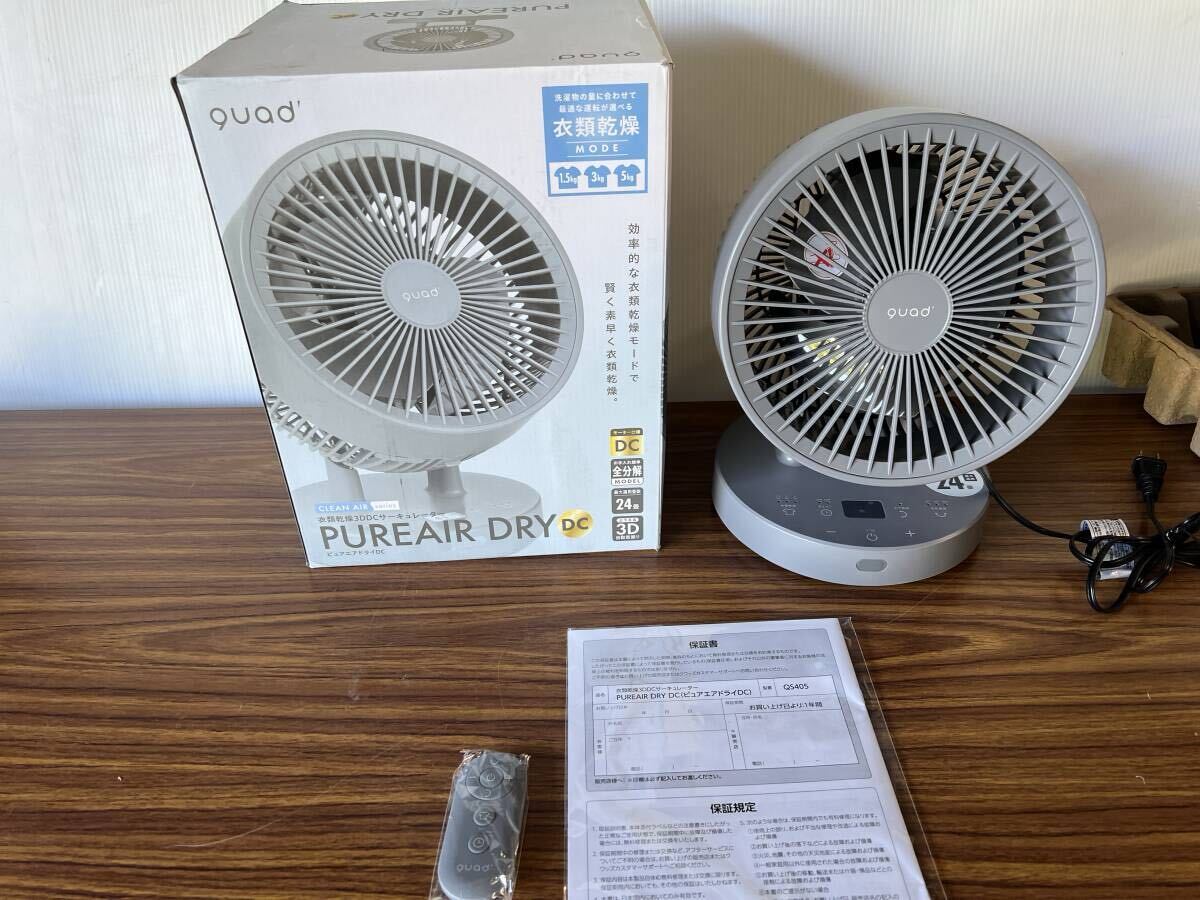 新古品2024年製 クワッズ 衣類乾燥 3DDCサーキュレーター ピュアエアドライDC モーター QS405 グレー 約24畳 拍卖