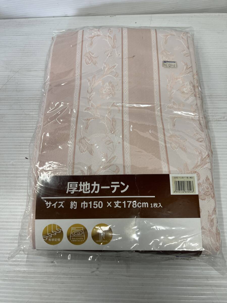 送料無料 新品 厚地カーテン ハッカーRO 巾150×丈178㎝ 1枚入り  洗濯OK 新品 アウトレット商品拍卖