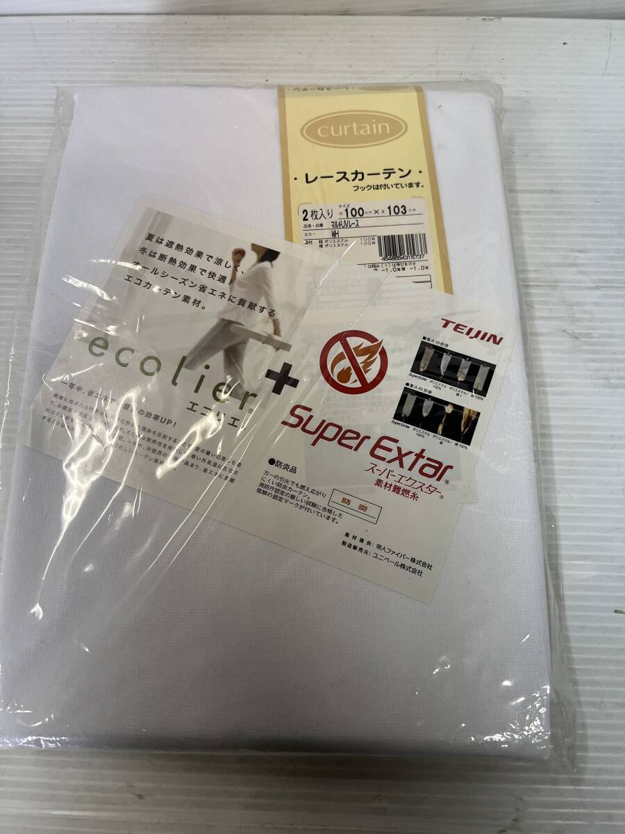 送料無料 新品 防火 レースカーテン マルチUVレースWH 巾100×丈103㎝ 2枚入り  洗濯OK 新品 アウトレット商品拍卖