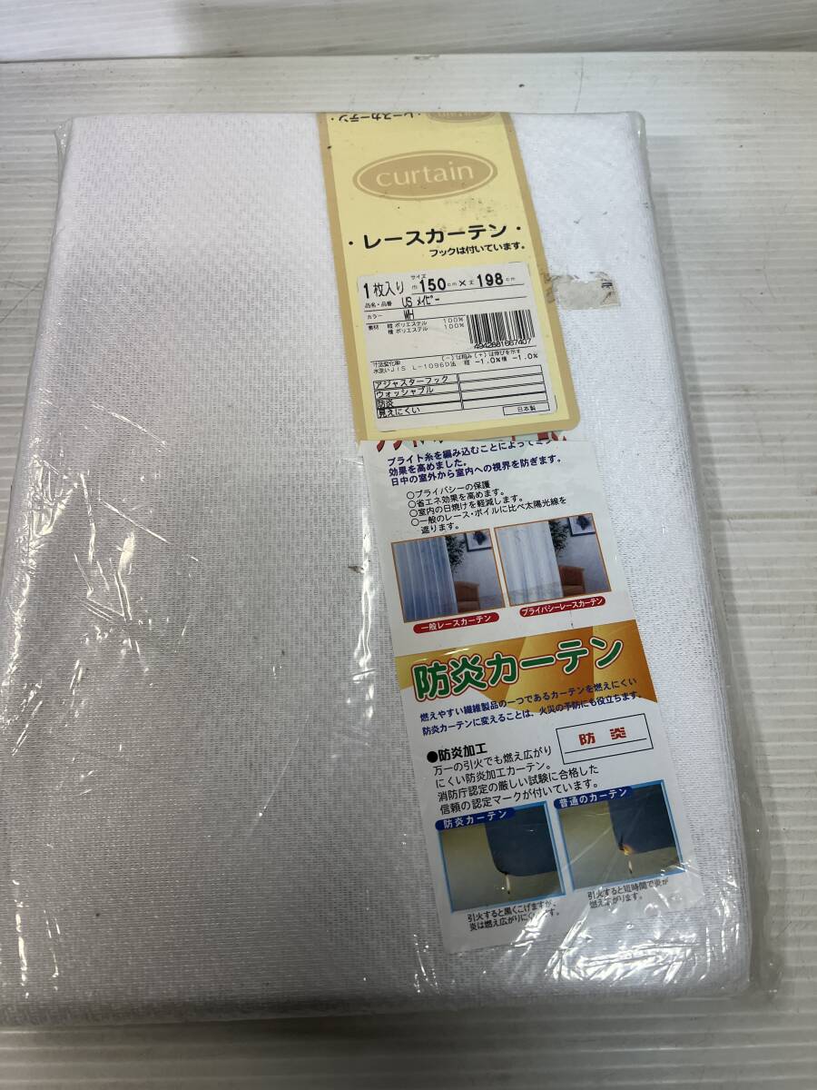 送料無料 新品 防火 レースカーテン USメイビーWH 巾150×丈198㎝ 1枚入り 洗濯OK 新品 アウトレット商品拍卖