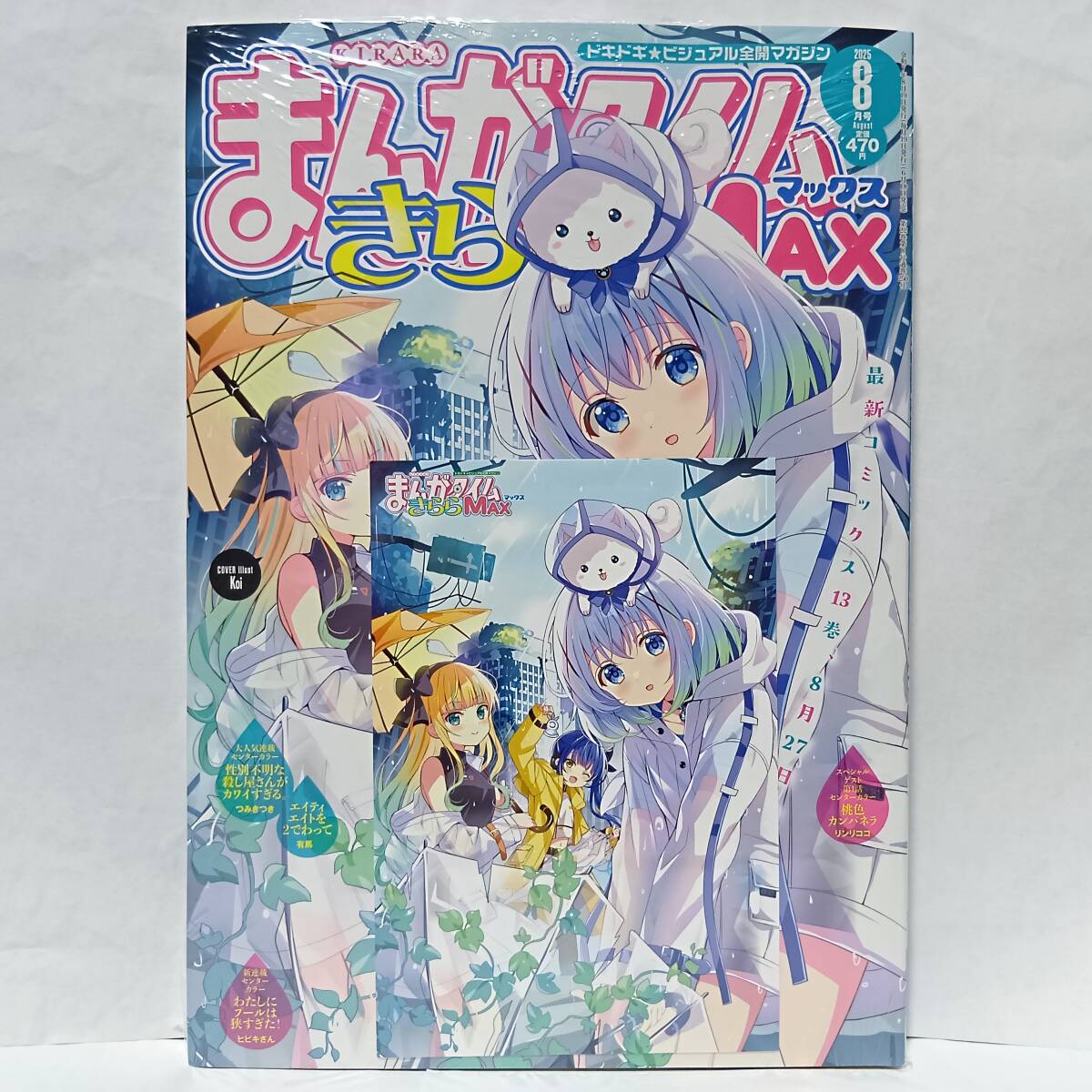 新品未開封 WonderGOO特典 ポストカード ご注文はうさぎですか? まんがタイムきららMAX 2025年 8月号 チノ シャロ マヤ拍卖