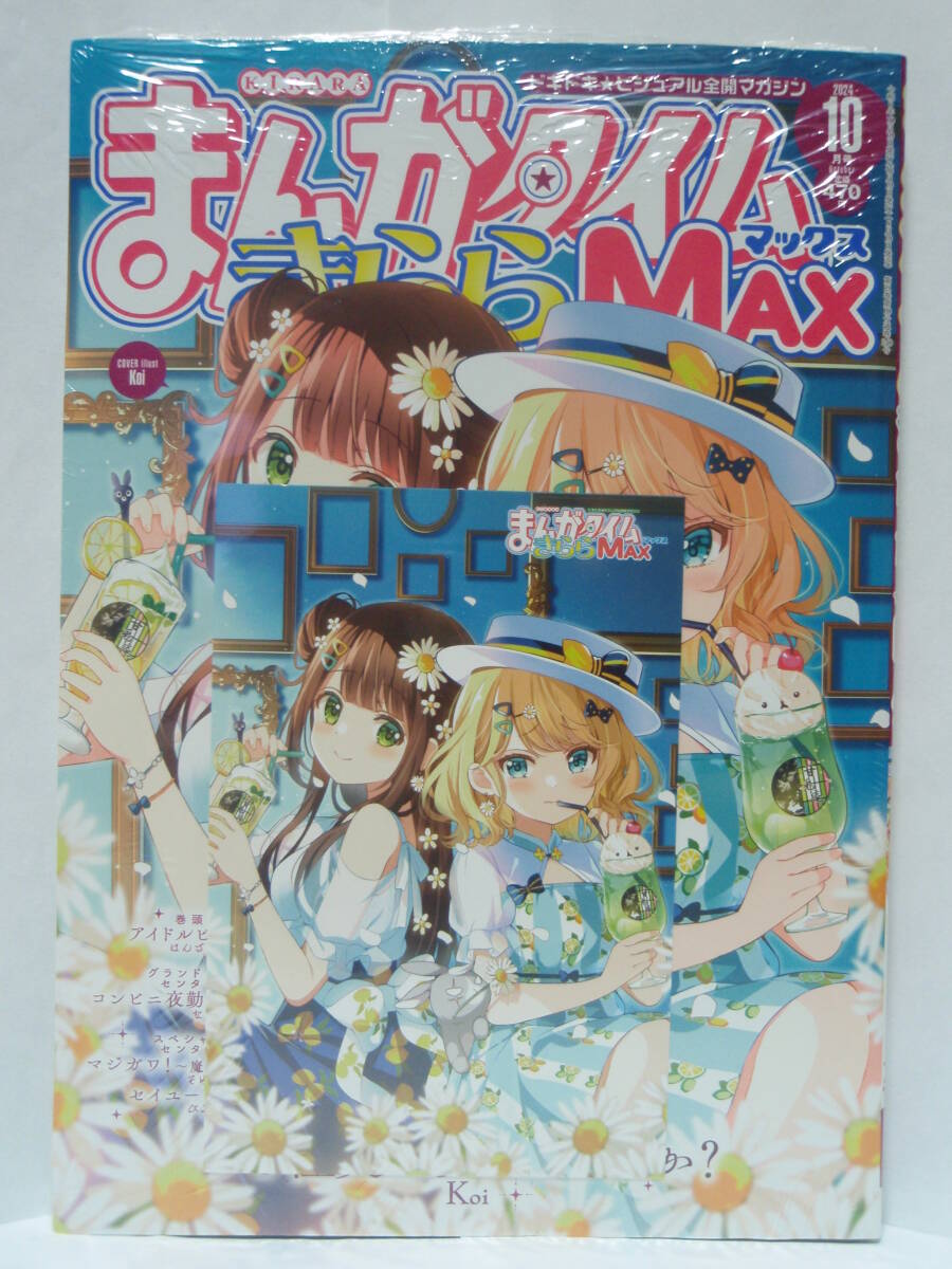 新品未開封 WonderGOO特典 ポストカード ご注文はうさぎですか? まんがタイムきららMAX 2024年 10月号 千夜 シャロ 芳文社拍卖