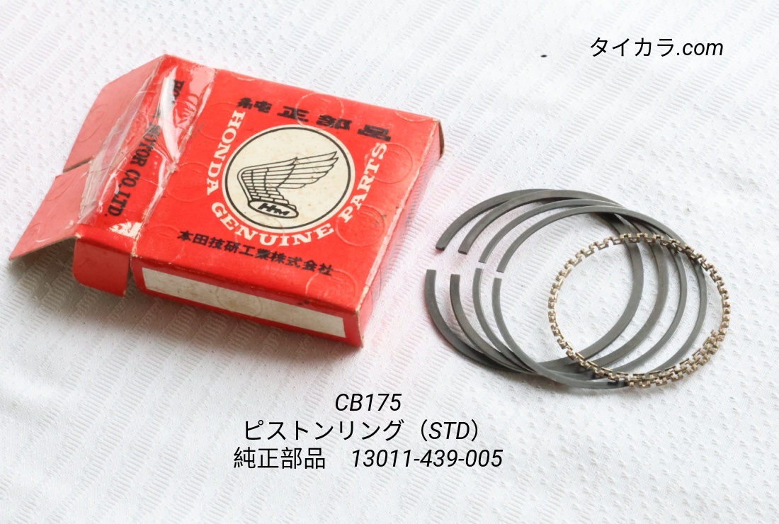 「CB175 ピストンリング(STD) 純正部品 13011-439-005」拍卖
