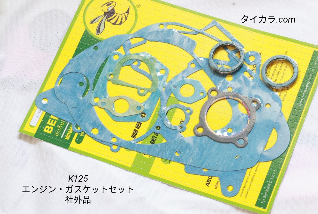 「K125(mk1~4) エンジン・ガスケットセット 社外品」拍卖