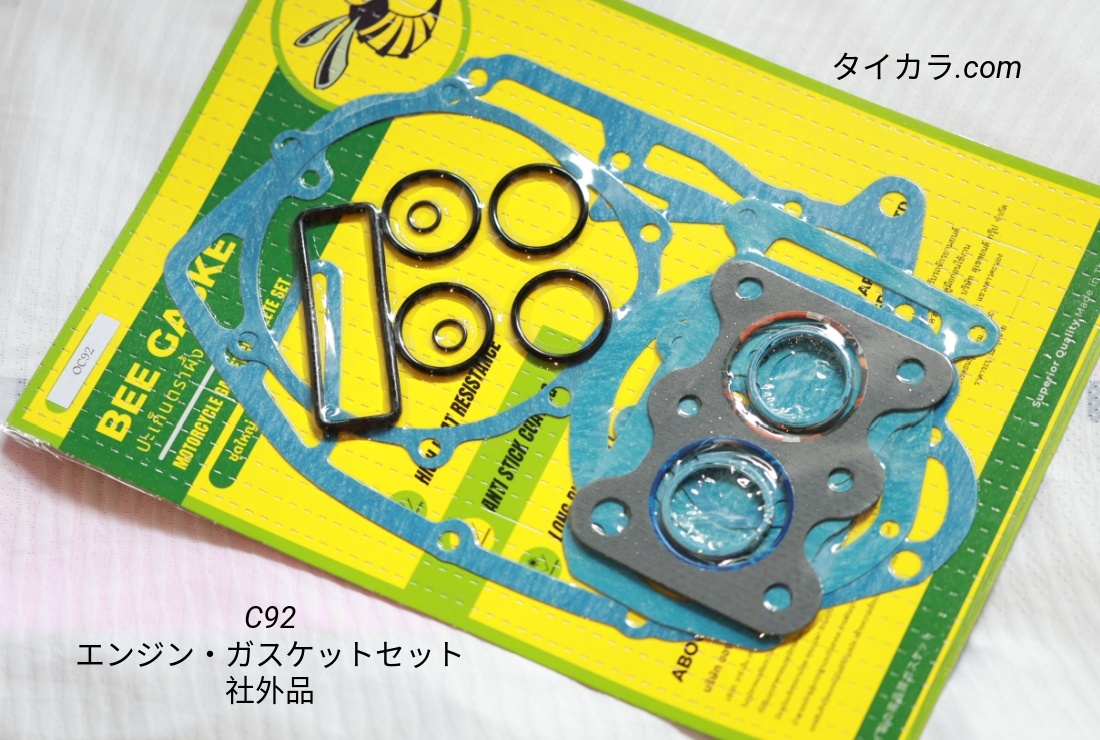 「C92 エンジン・ガスケットセット 社外品」拍卖