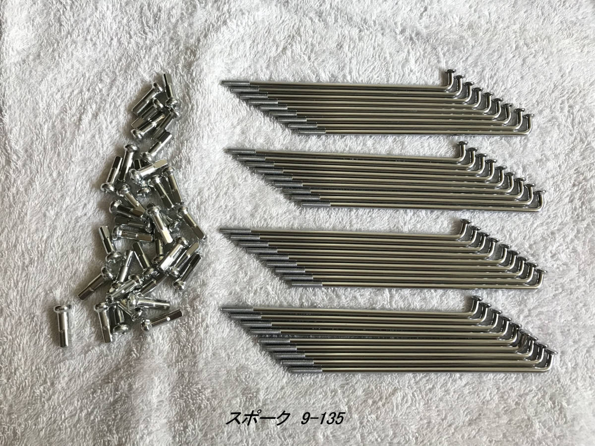 「スポーク(9×135)36本セット 社外品」拍卖