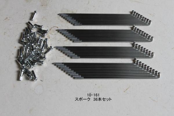 「DREAM WAVE SONIC スポーク(10×161)36本セット 社外品」拍卖