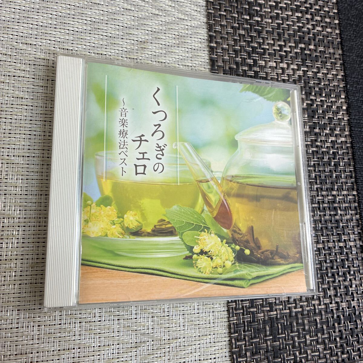 即決/CD/くつろぎのチェロ/音楽療法ベスト/音楽療法/チェロ/クラシック拍卖