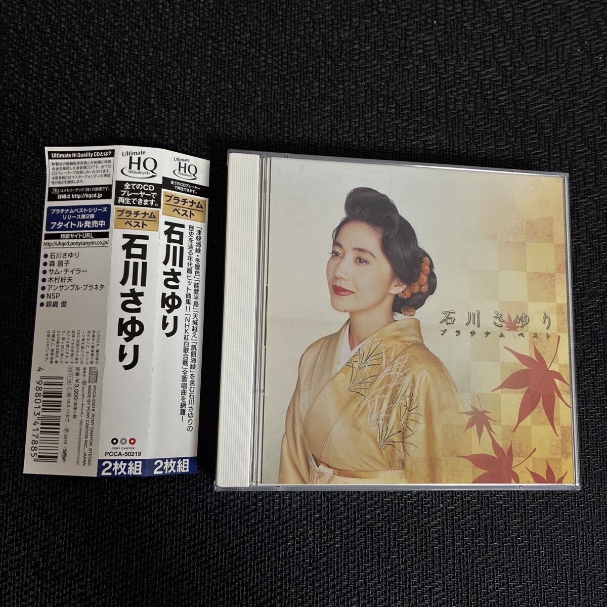 帯付/2枚組/CD/HQCD/石川さゆり/プラチナム・ベスト/盤面美品拍卖