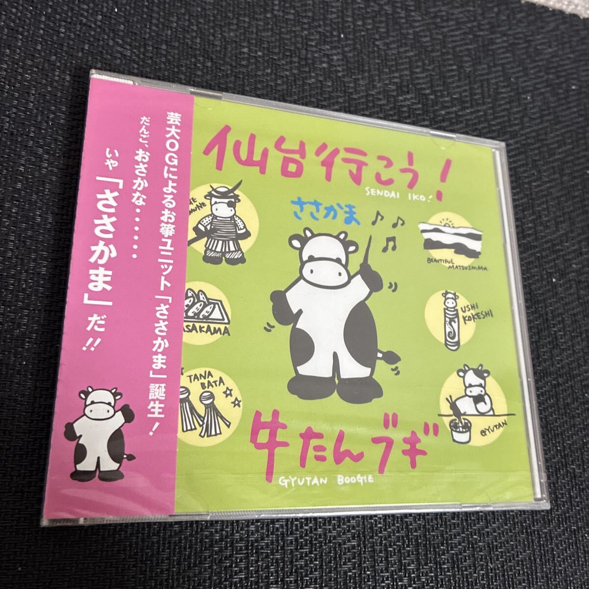珍品/未開封/CD/ささかま/仙台行こう/牛たんブギ拍卖