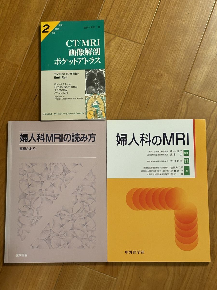 3冊セット●婦人科のMRI の読み方、CT/MRI画像解剖ポケットアトラス拍卖
