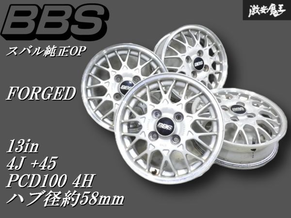 希少!即発送●スバル 純正OP オプション BBS FORGED 鍛造 13インチ 4J +45 PCD100 4H4穴 ホイール4本 プレオ ヴィヴィオ サンバー ワゴンR拍卖