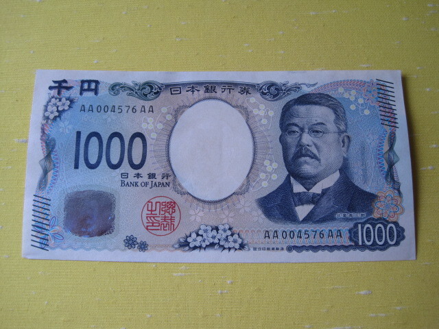 AA-AA券【AA004576AA】先頭が "00" の超若番 AA-AA券 新千円札 北里柴三郎 新1000円札拍卖