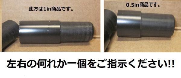 ☆シャフト延長部品/インチ延ばし / ☆お手持ちのシャフト延長してみませんか !! 0.5in/1.0in何れか拍卖