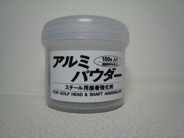 ★アルミパウダー10g☆スチールシャフト組立ての隙間に!! 接着強化に!!拍卖